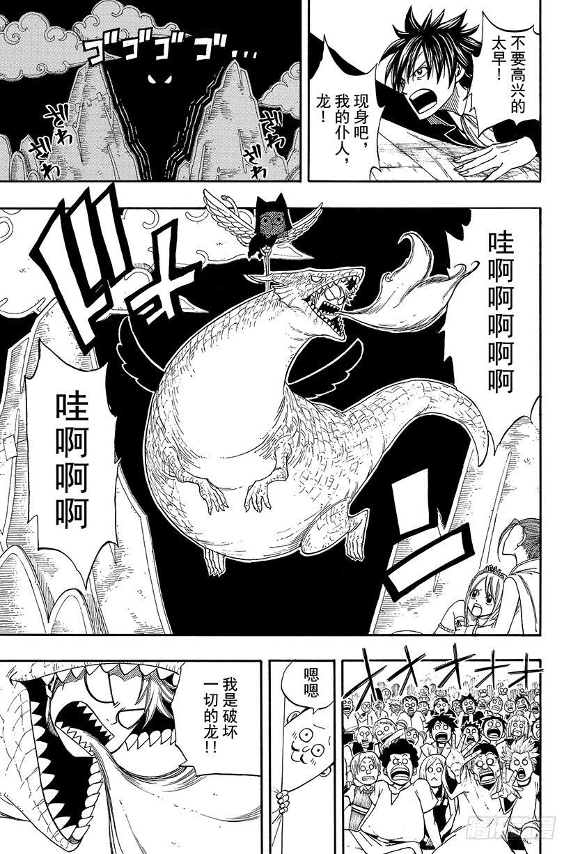 妖精的尾巴国语版合集漫画,第70话弗雷德里克与杨德丽卡2图