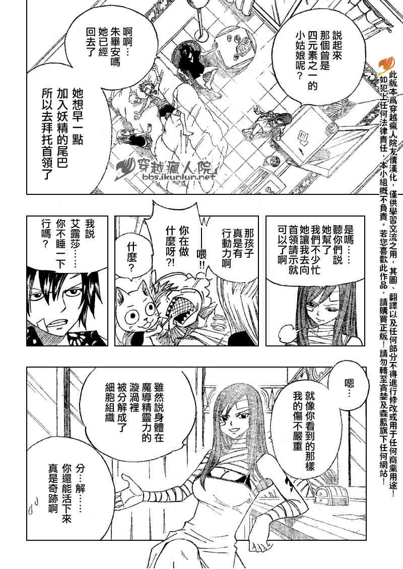 妖精的尾巴2漫画,第101话2图