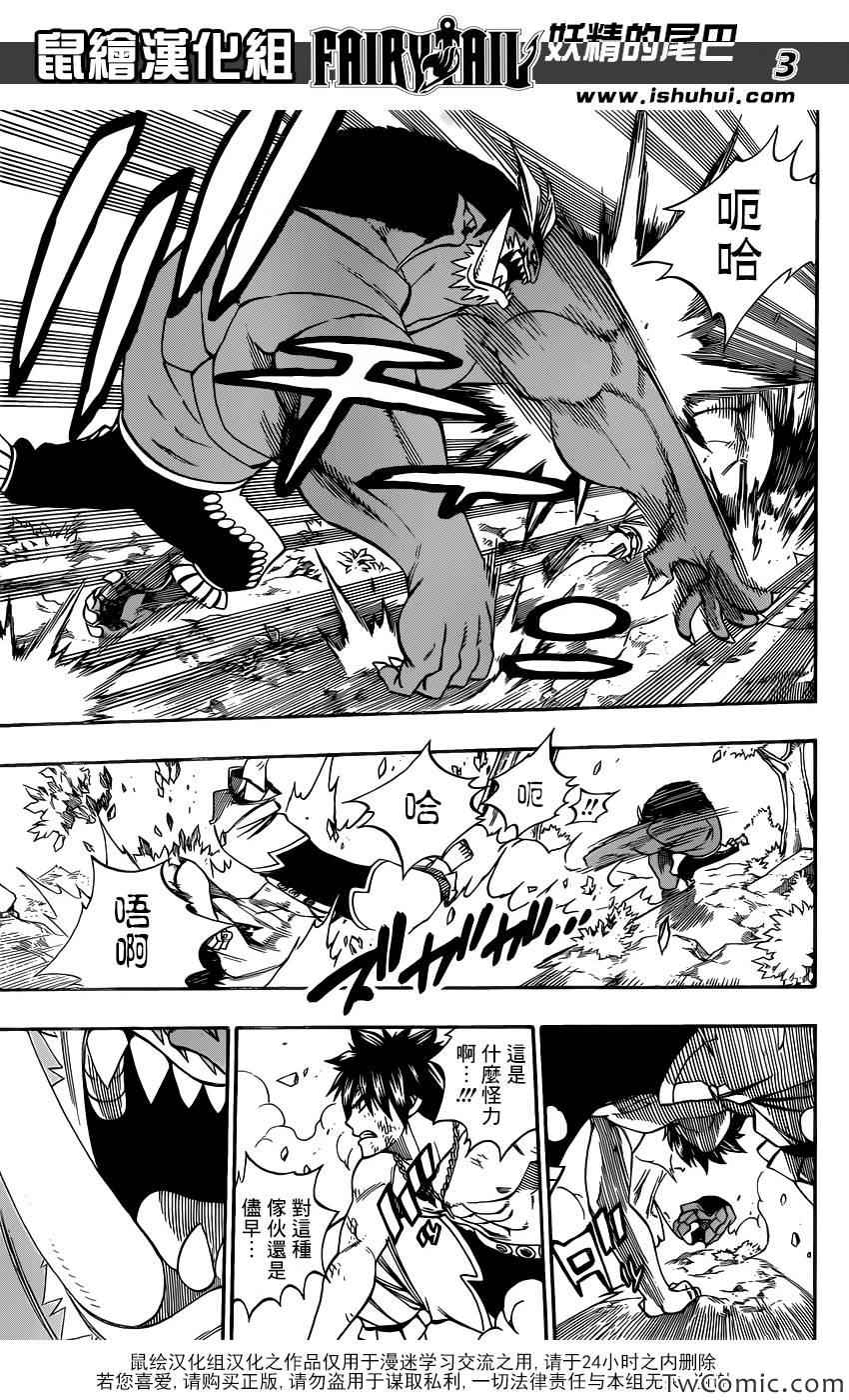妖精的尾巴 樱花动漫漫画,第350话1图
