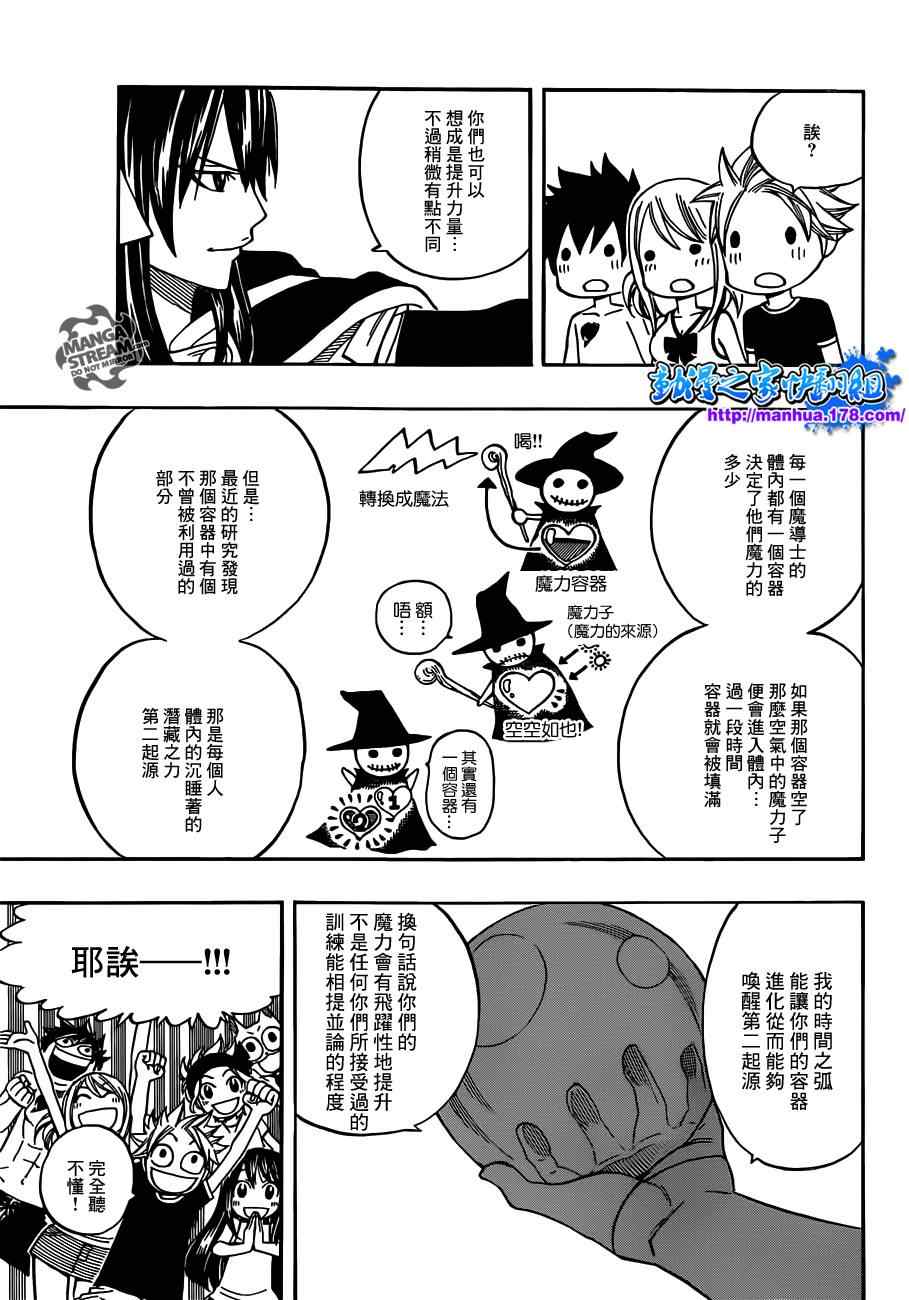 妖精的尾巴黑龙漫画,第263话1图