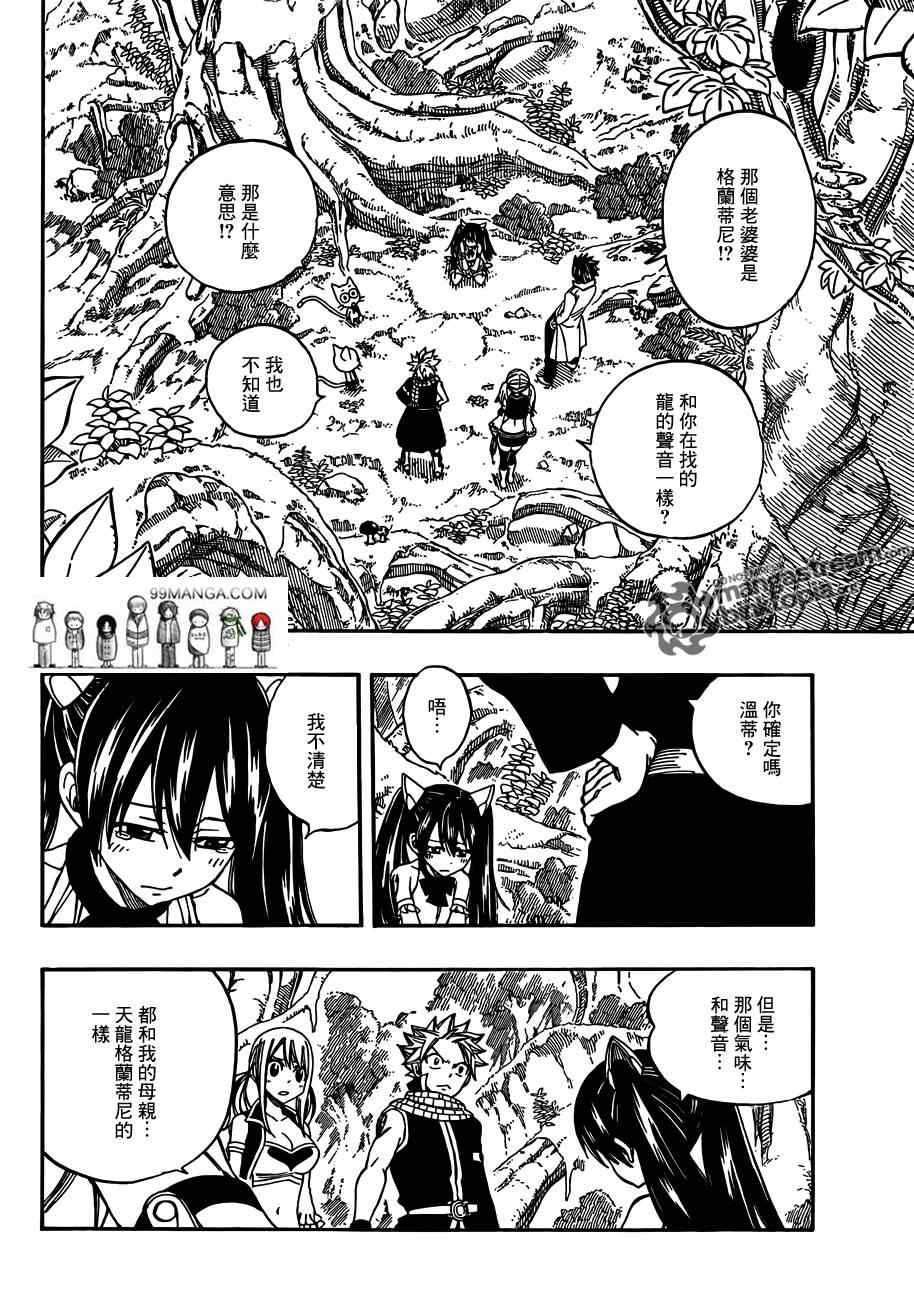 妖精的尾巴国语版合集漫画,第260话2图