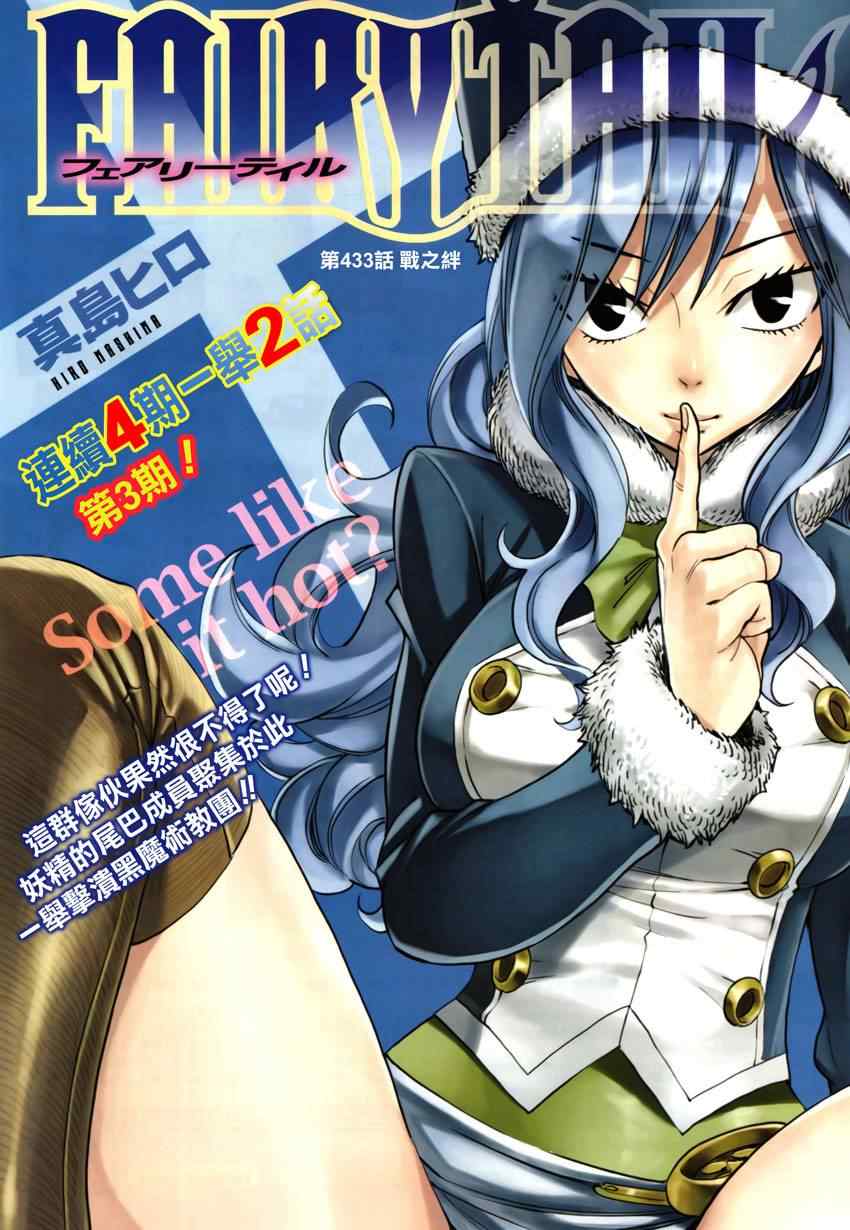 妖精的尾巴2游戏漫画,第433话1图