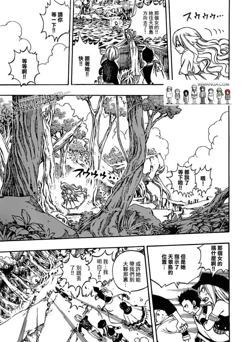 妖精的尾巴黑龙漫画,第255话1图