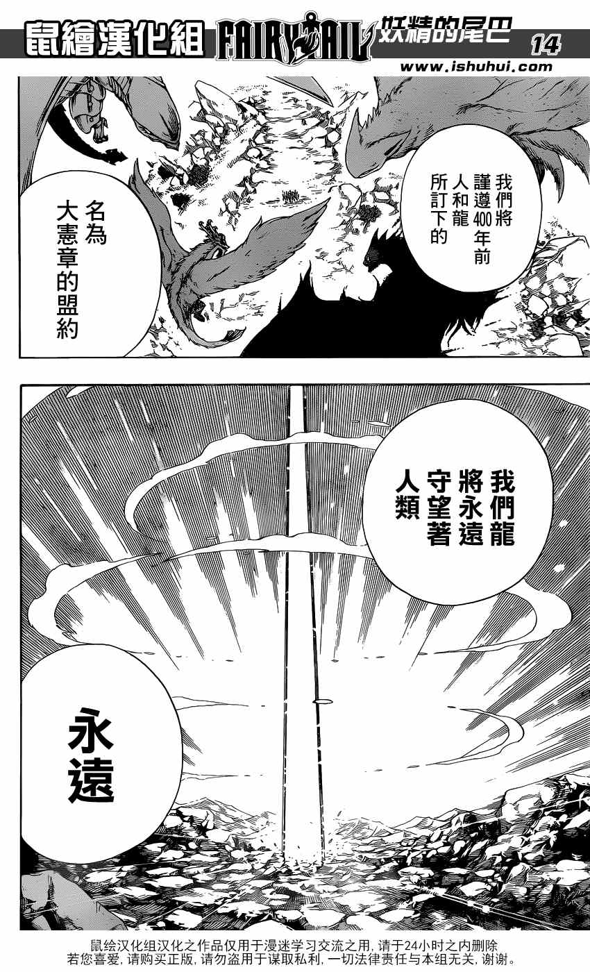 妖精的尾巴漫画,第415话2图