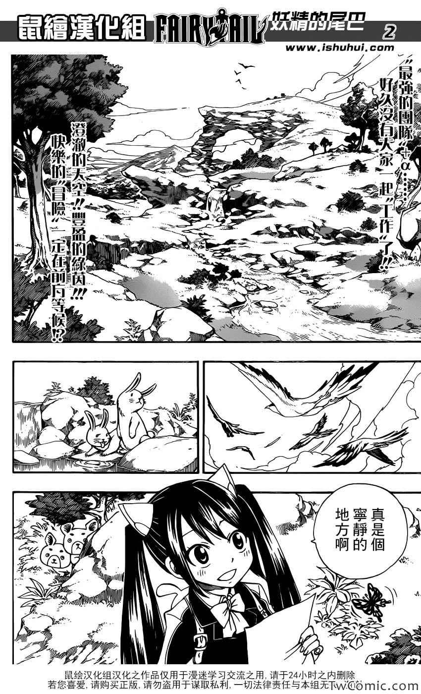 妖精的尾巴漫画,第342话2图