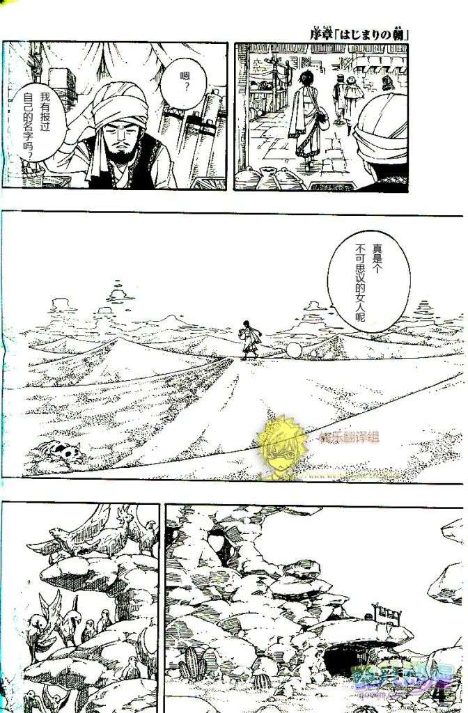 妖精的尾巴激斗漫画,fairytail序章1图