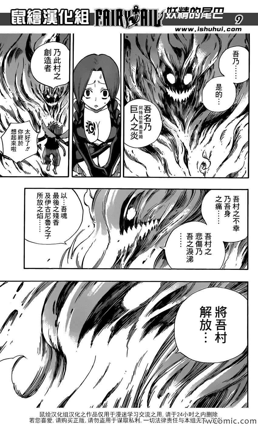 妖精的尾巴国语版全集在线观看漫画,第353话1图