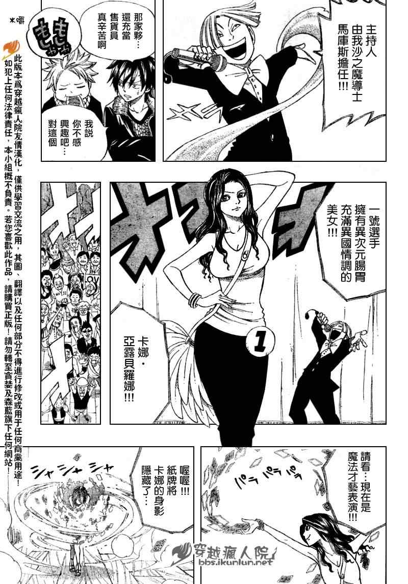 妖精的尾巴百度百科漫画,第107话1图