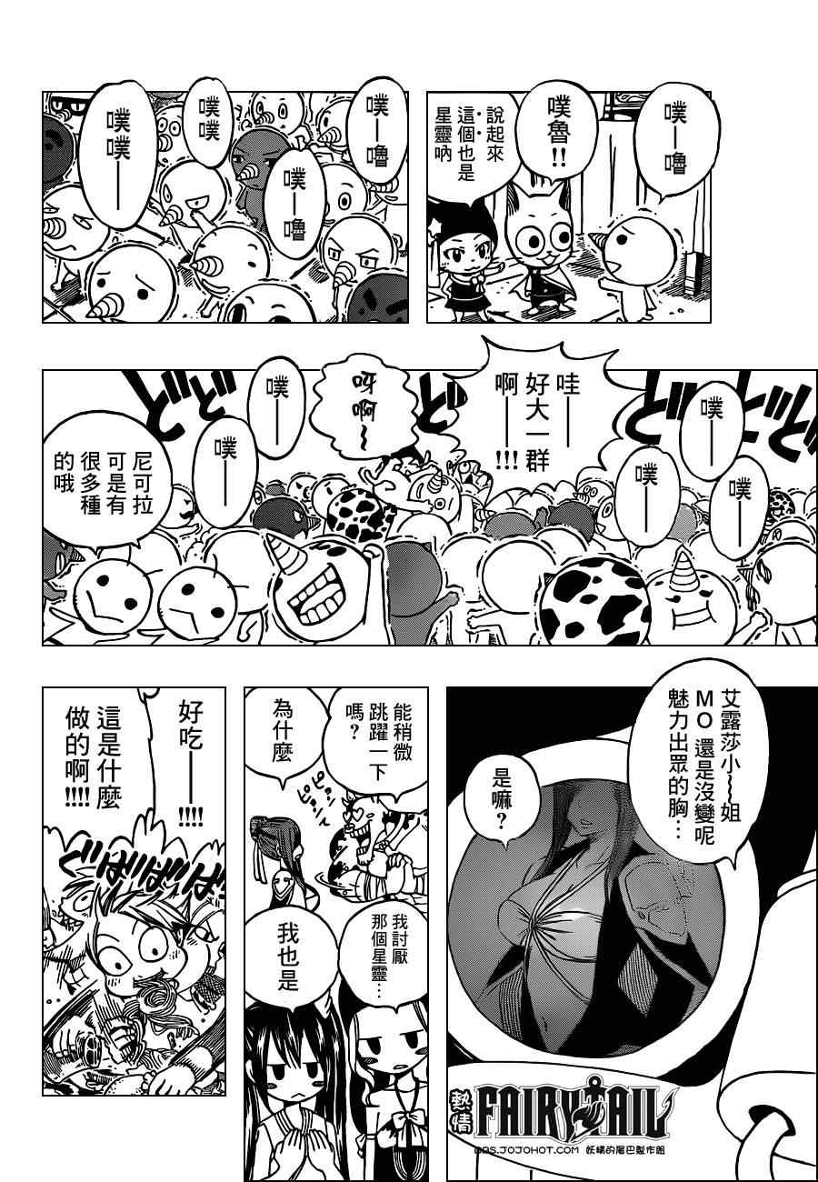 妖精的尾巴在线观看樱花风车动漫漫画,第262话2图