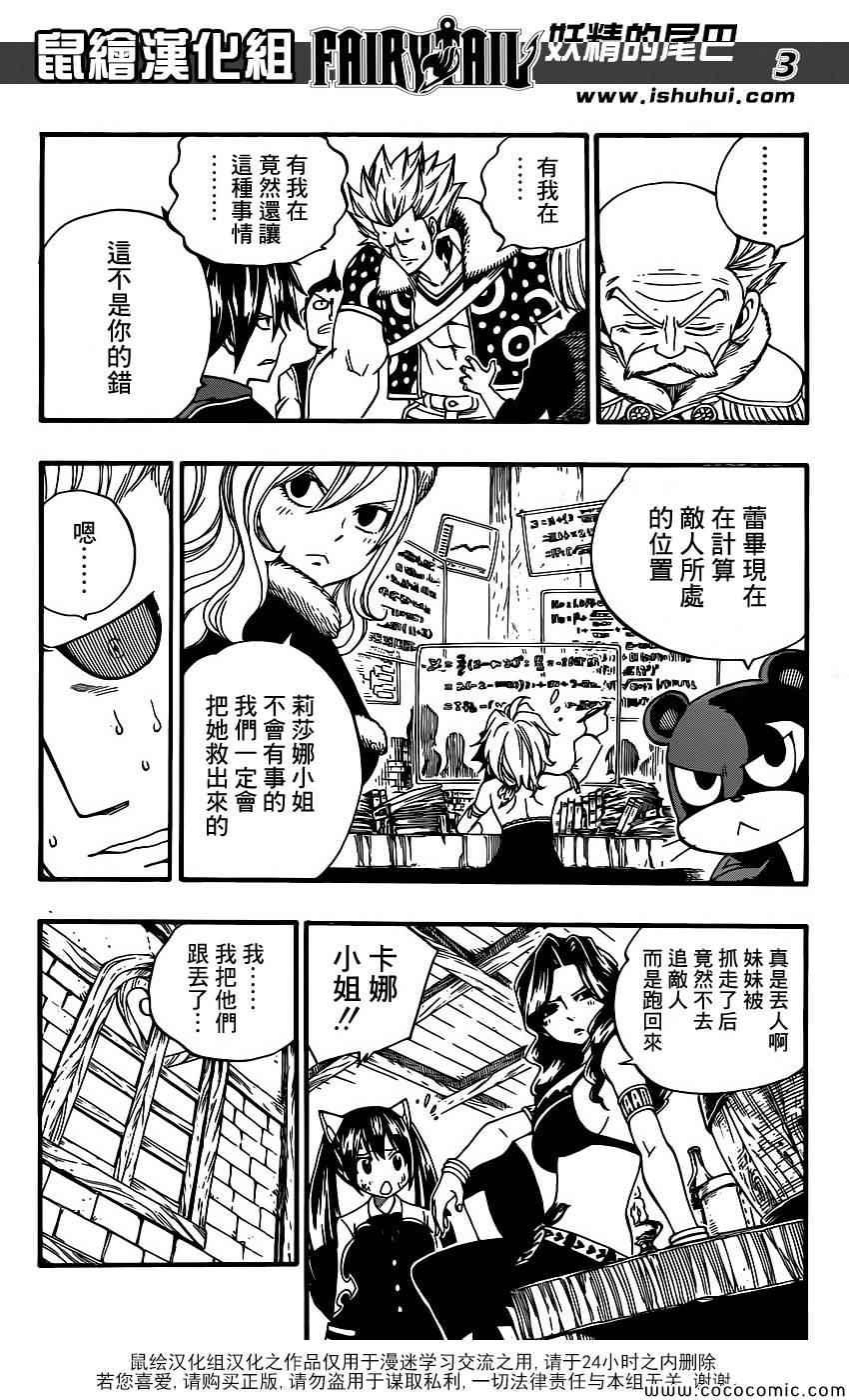 妖精的尾巴2漫画,第368话1图