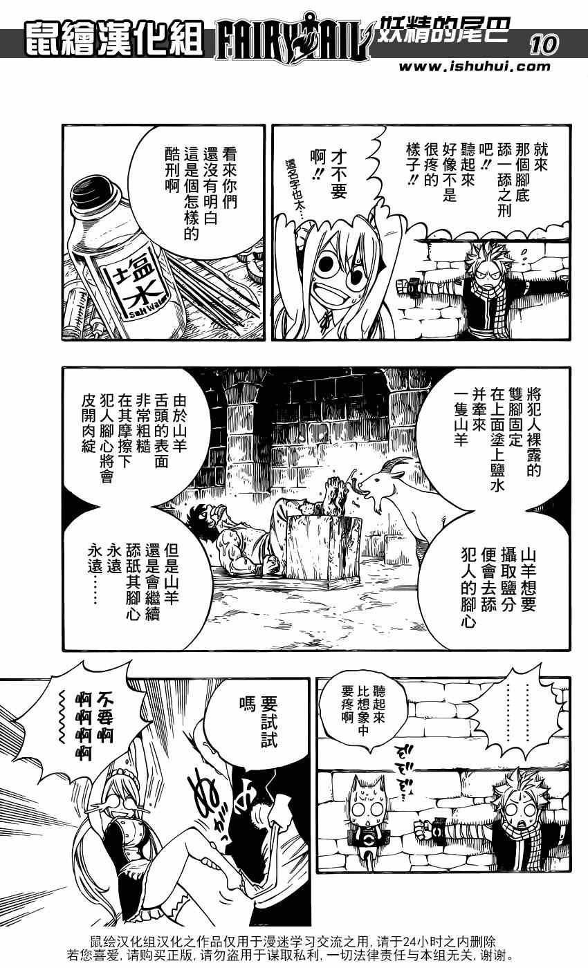 妖精的尾巴在线观看全集免费播放漫画,第429话1图