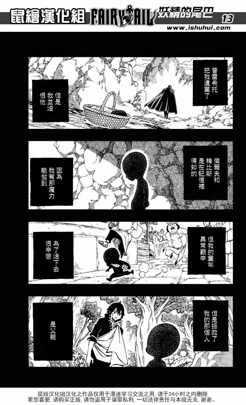 妖精的尾巴漫画,第526话2图