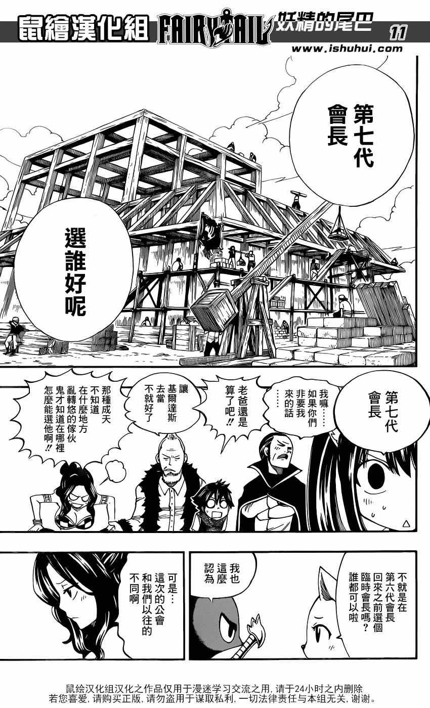 妖精的尾巴漫画,第438话1图