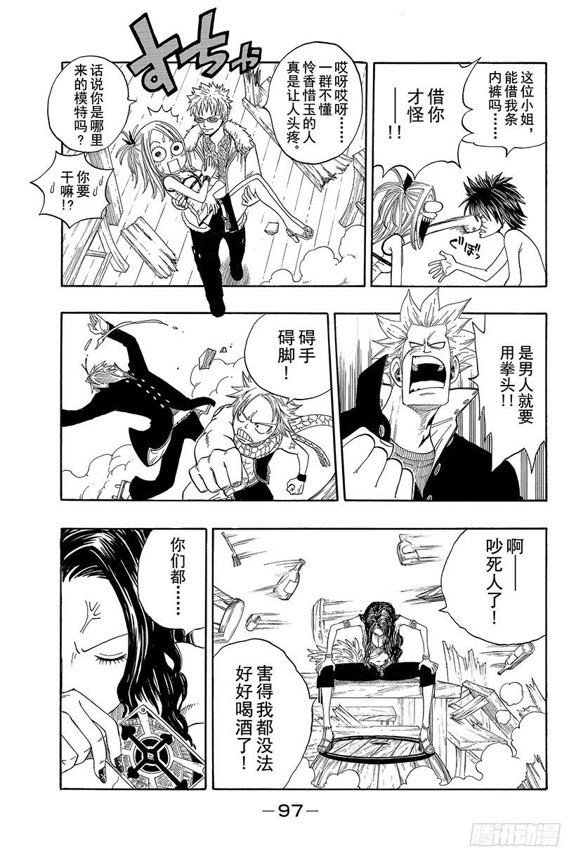 妖精的尾巴 樱花动漫漫画,第2话会长登场！1图