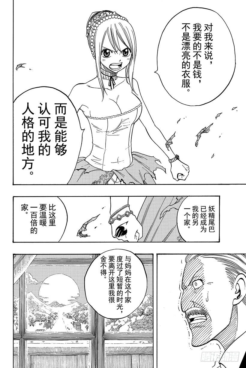 妖精的尾巴实力排行漫画,第68话再见1图