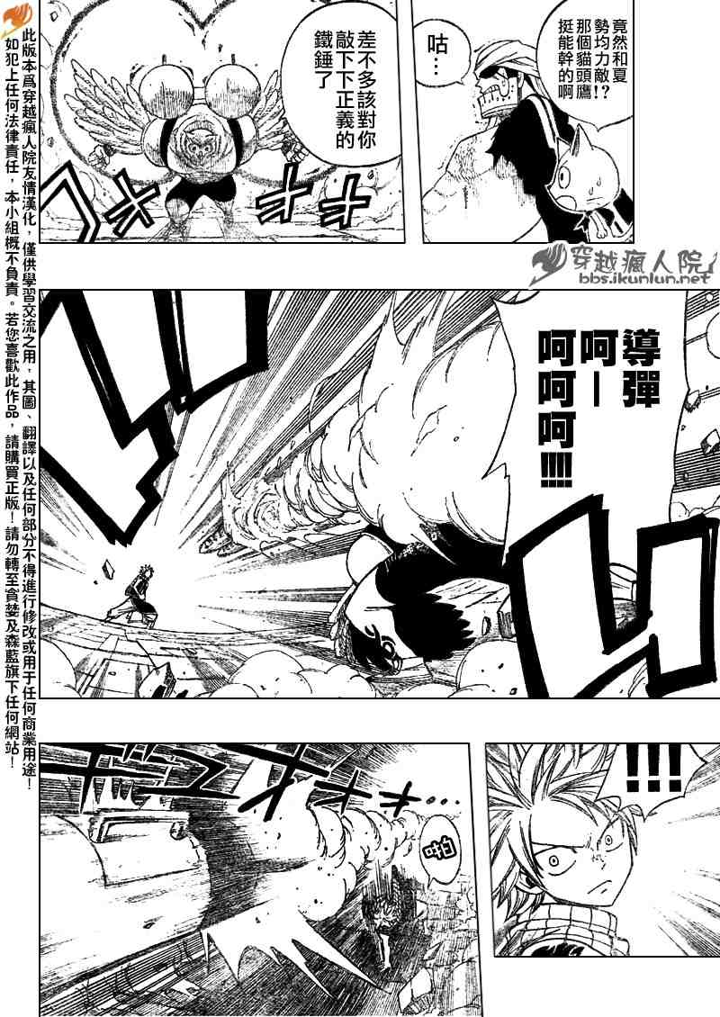 妖精的尾巴 樱花动漫漫画,第88话1图