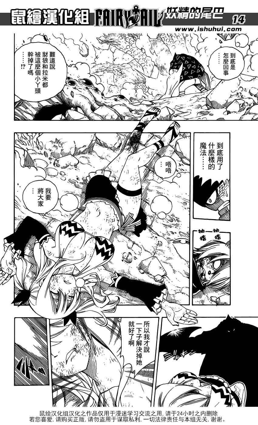 妖精的尾巴国语版全集在线观看漫画,第386话1图