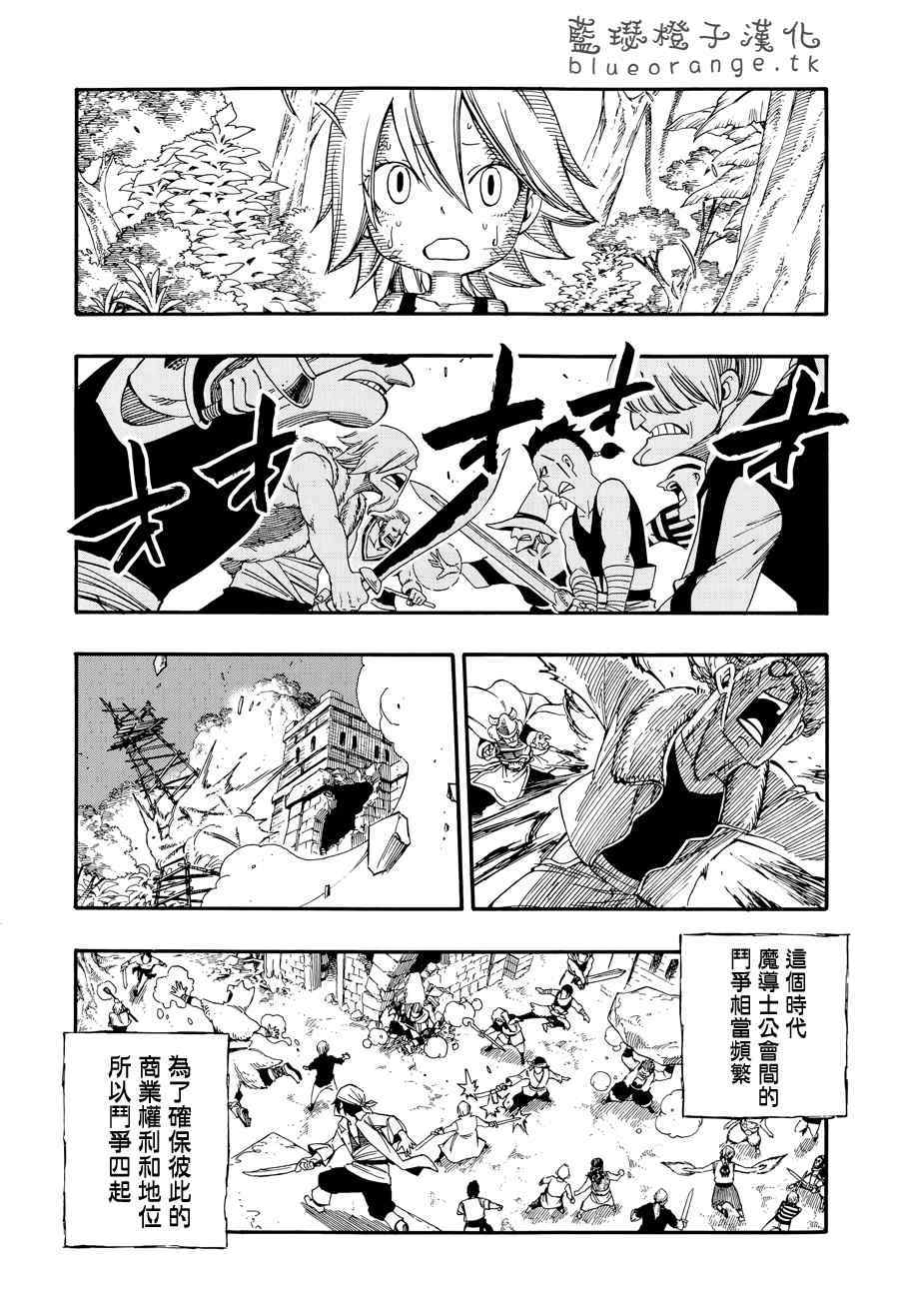 妖精的尾巴黑龙漫画,第1话1图