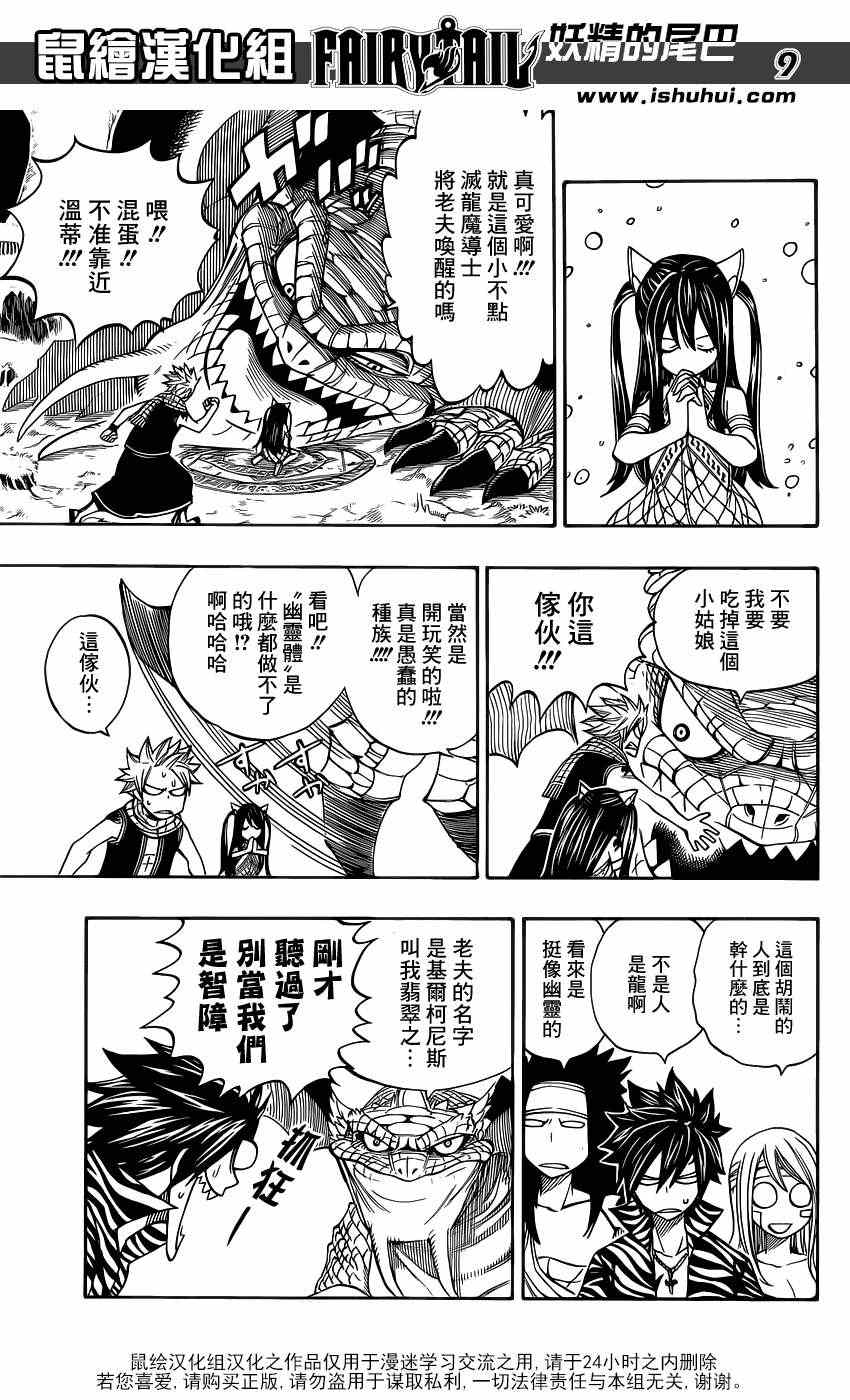 妖精的尾巴露西被山羊舔了后续漫画,第301话2图