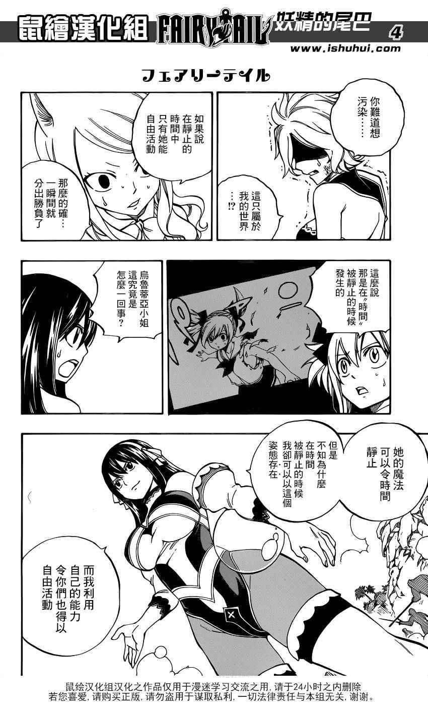 妖精的尾巴的排行榜漫画,第475话2图