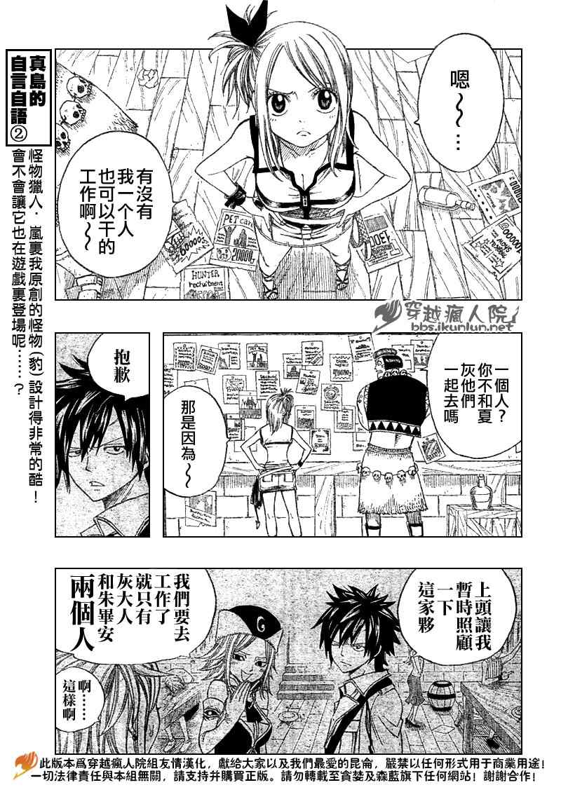 妖精的尾巴百度百科漫画,第105话1图