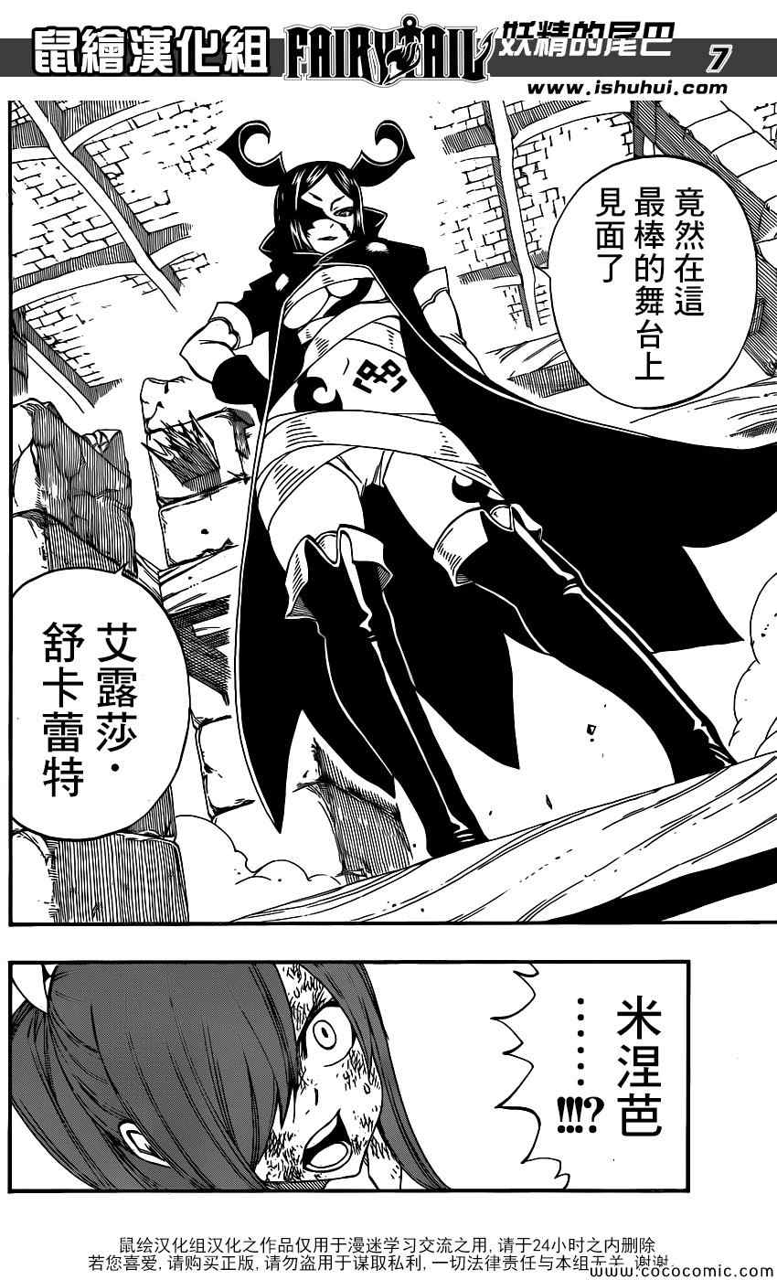 妖精的尾巴 樱花动漫漫画,第379话2图