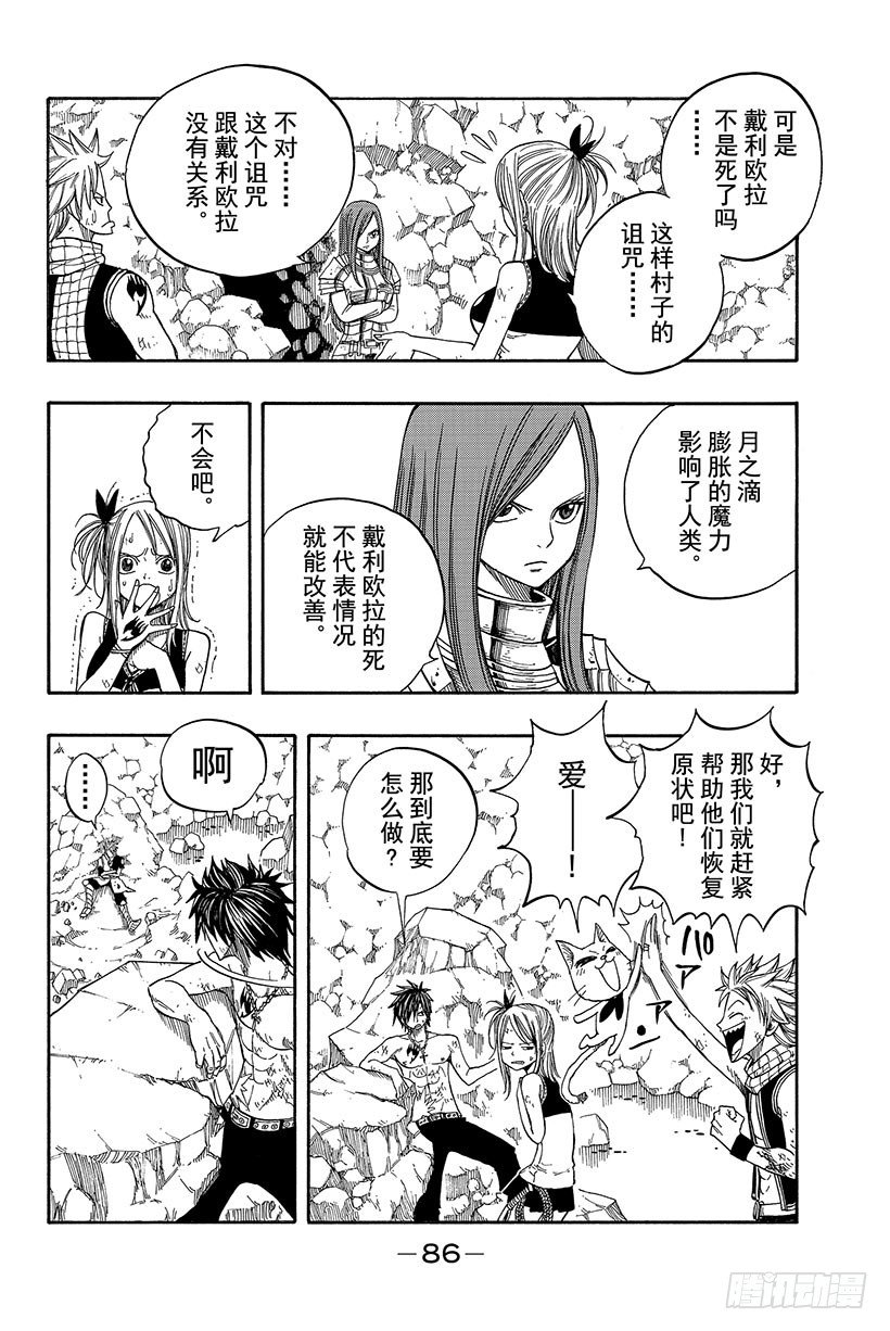 妖精的尾巴国语版全集在线观看漫画,第44话村人的秘密1图