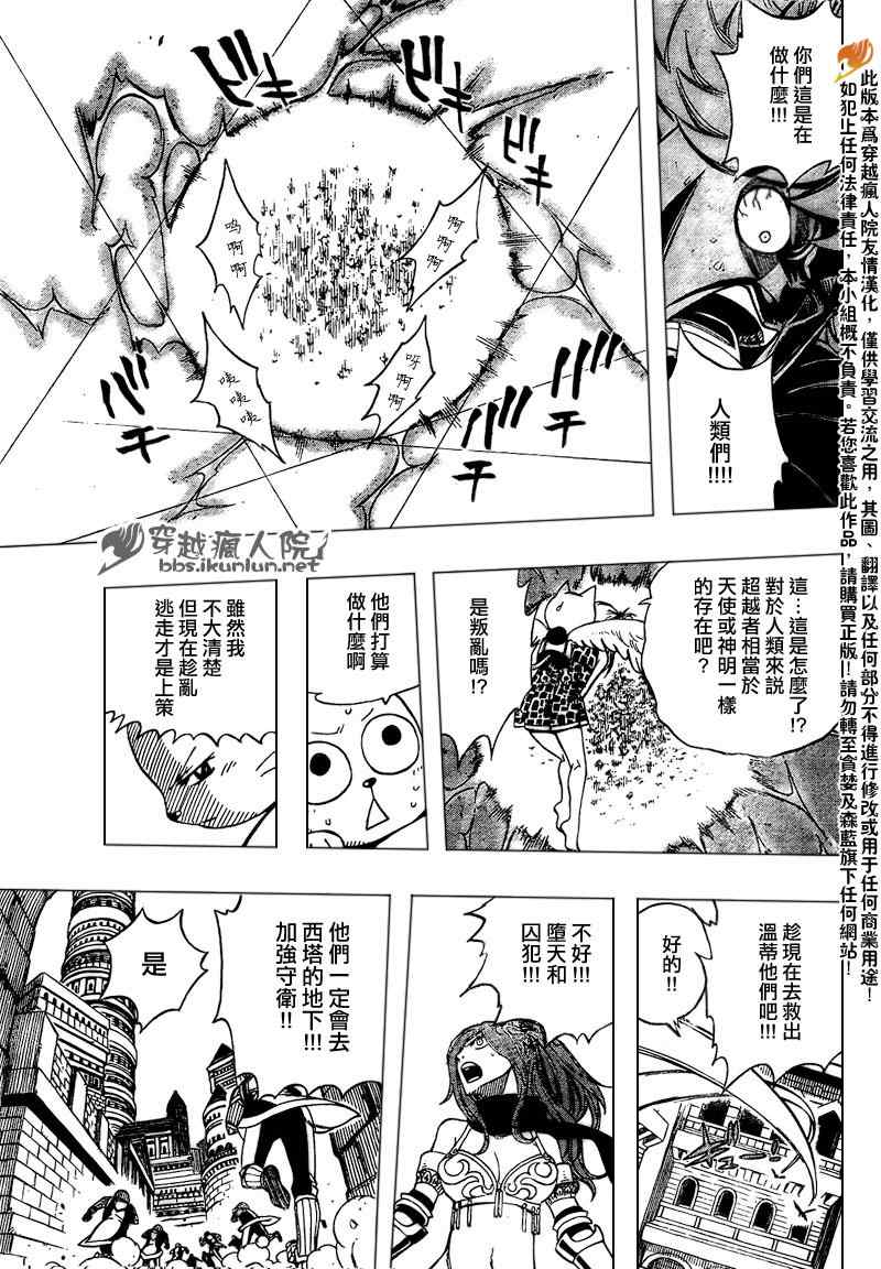 妖精的尾巴黑龙漫画,第179话1图