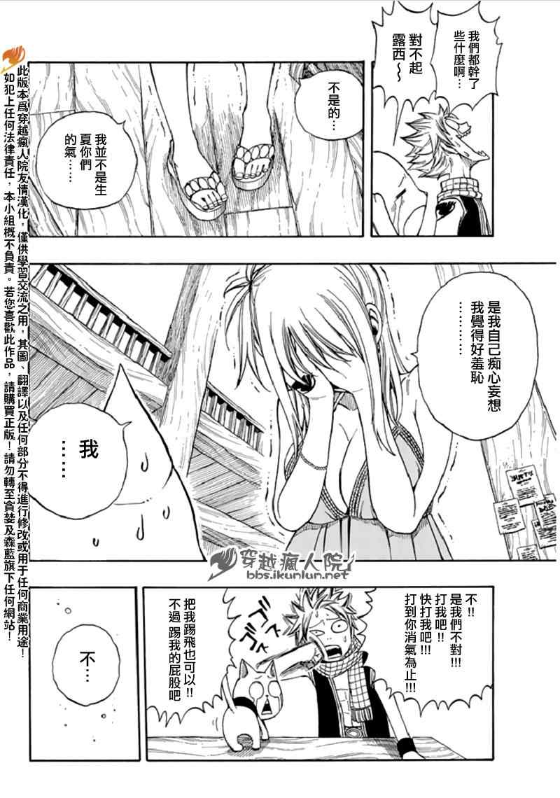 妖精的尾巴艾露莎漫画,FairyTail番外篇2图