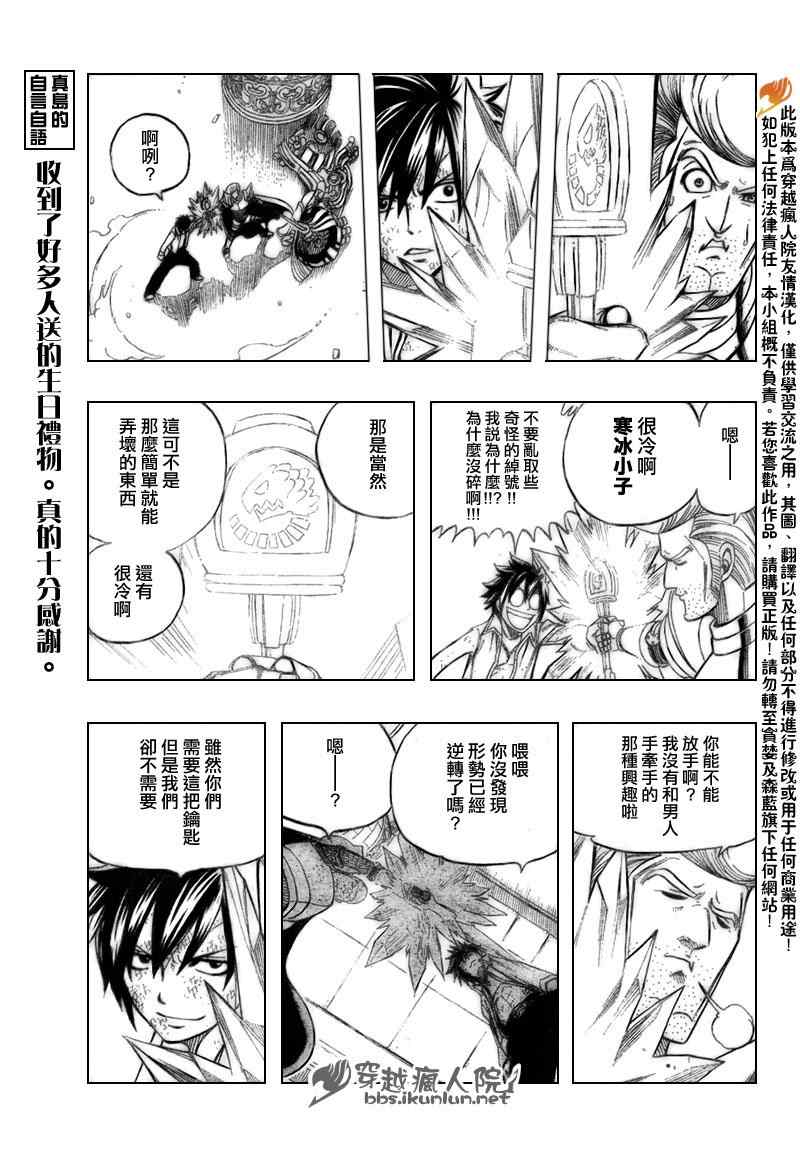 妖精的尾巴 樱花动漫漫画,第185话1图