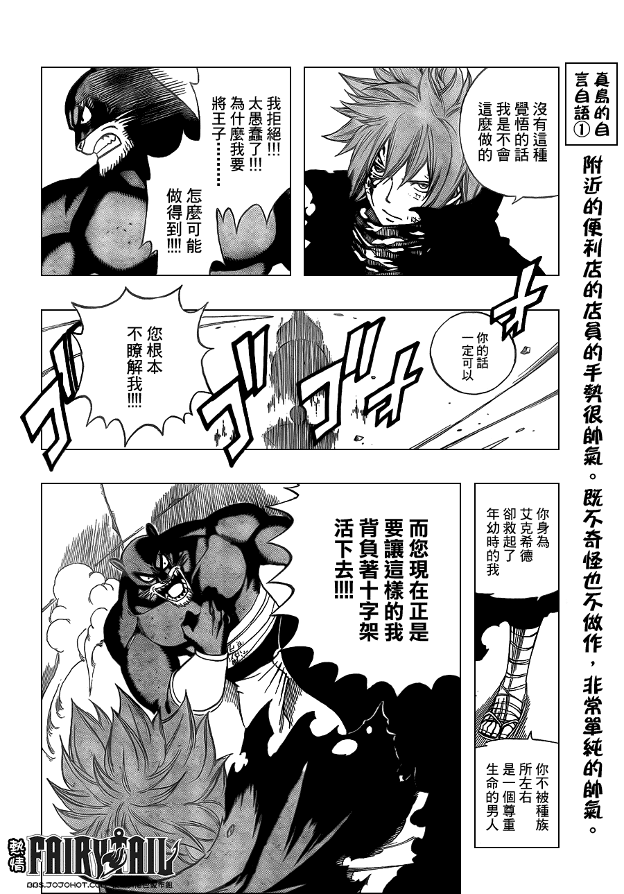 妖精的尾巴米拉珍漫画,第196话2图