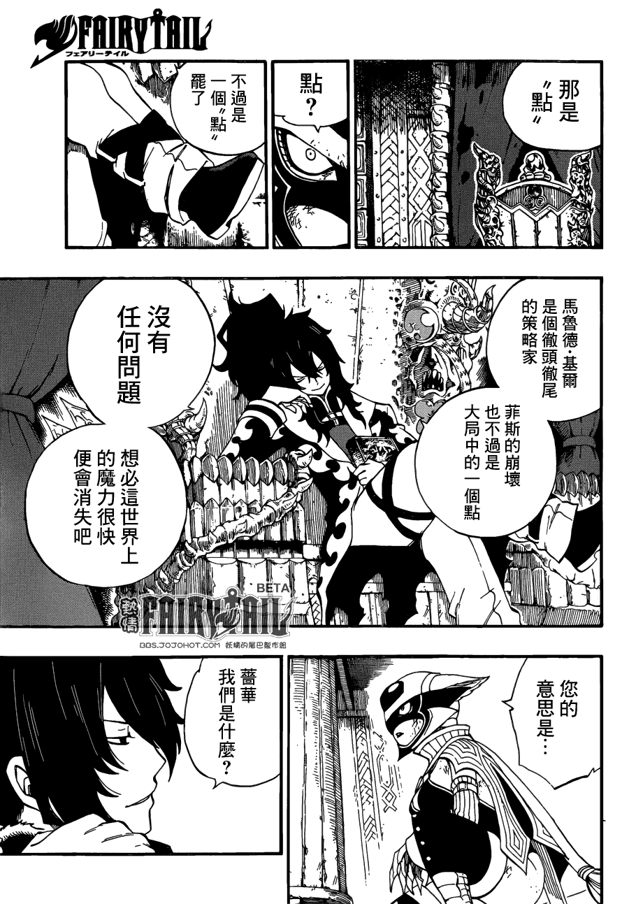 妖精的尾巴艾露莎漫画,第382话2图