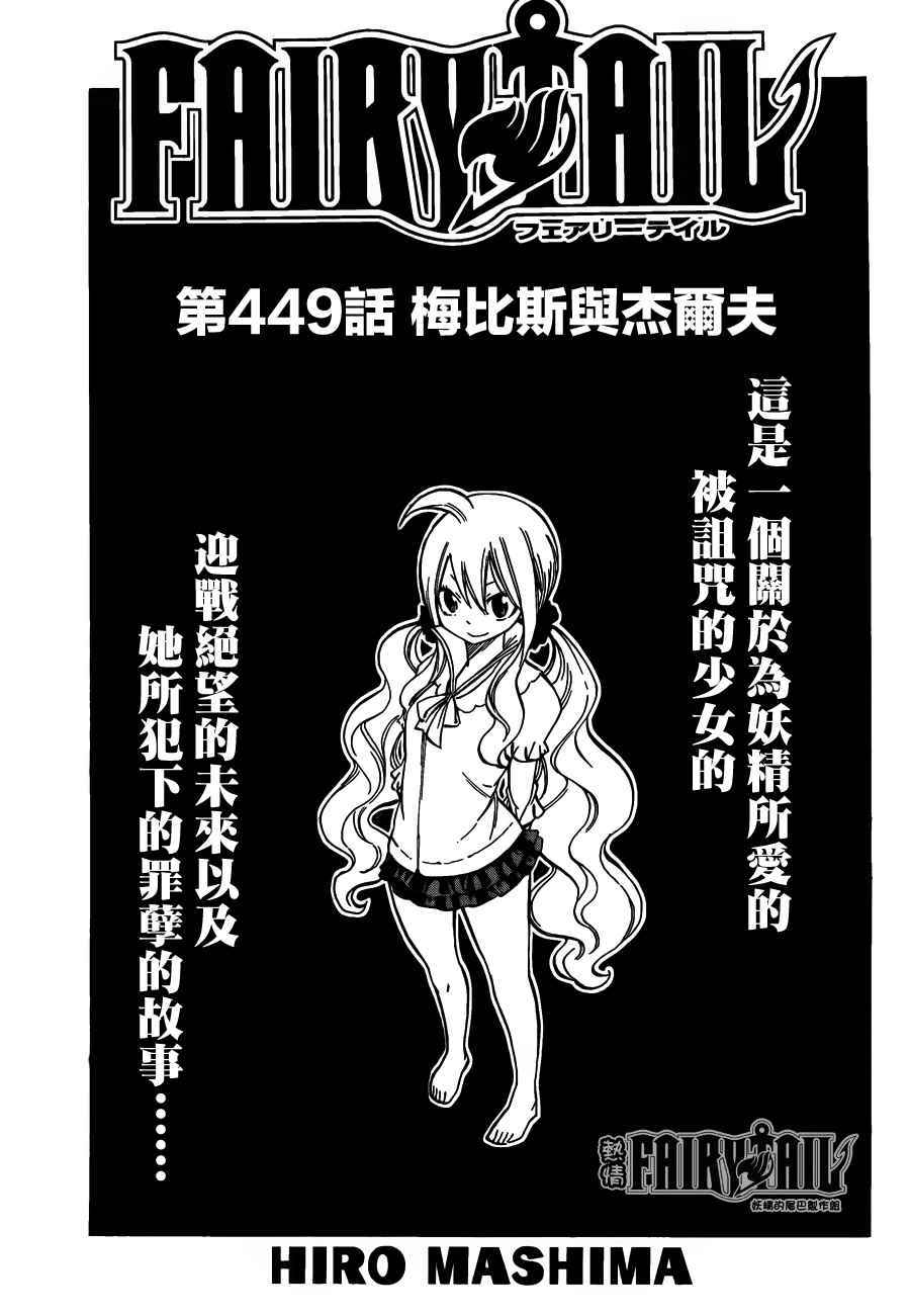 妖精的尾巴实力排行漫画,第449话1图