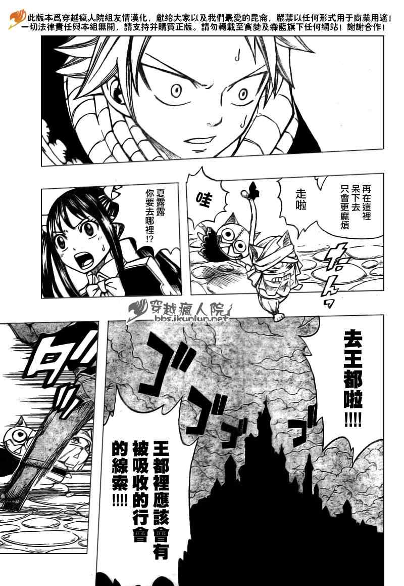 妖精的尾巴2游戏漫画,第170话1图