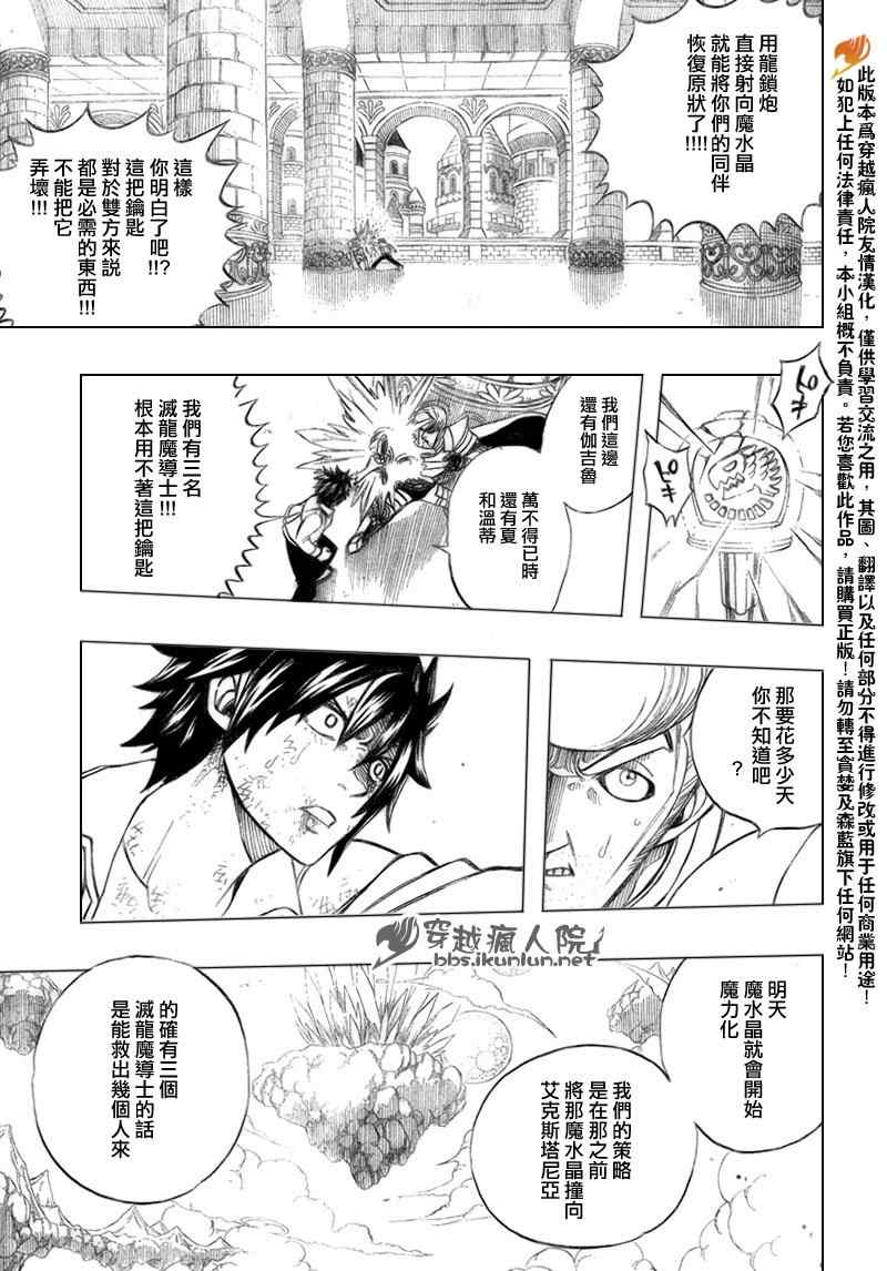 妖精的尾巴 樱花动漫漫画,第185话1图