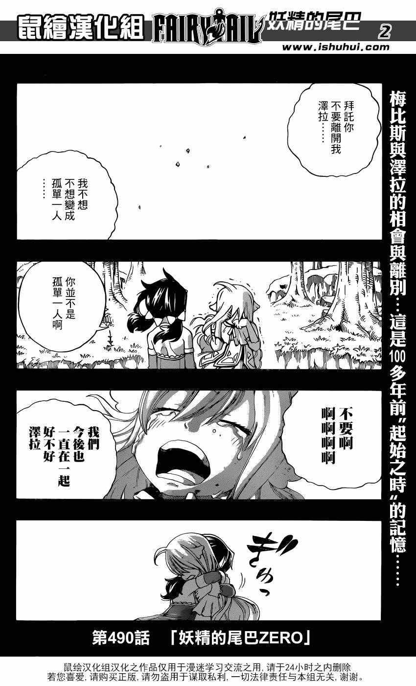 妖精的尾巴百年任务免费全集在线观看樱花漫画,第490话2图