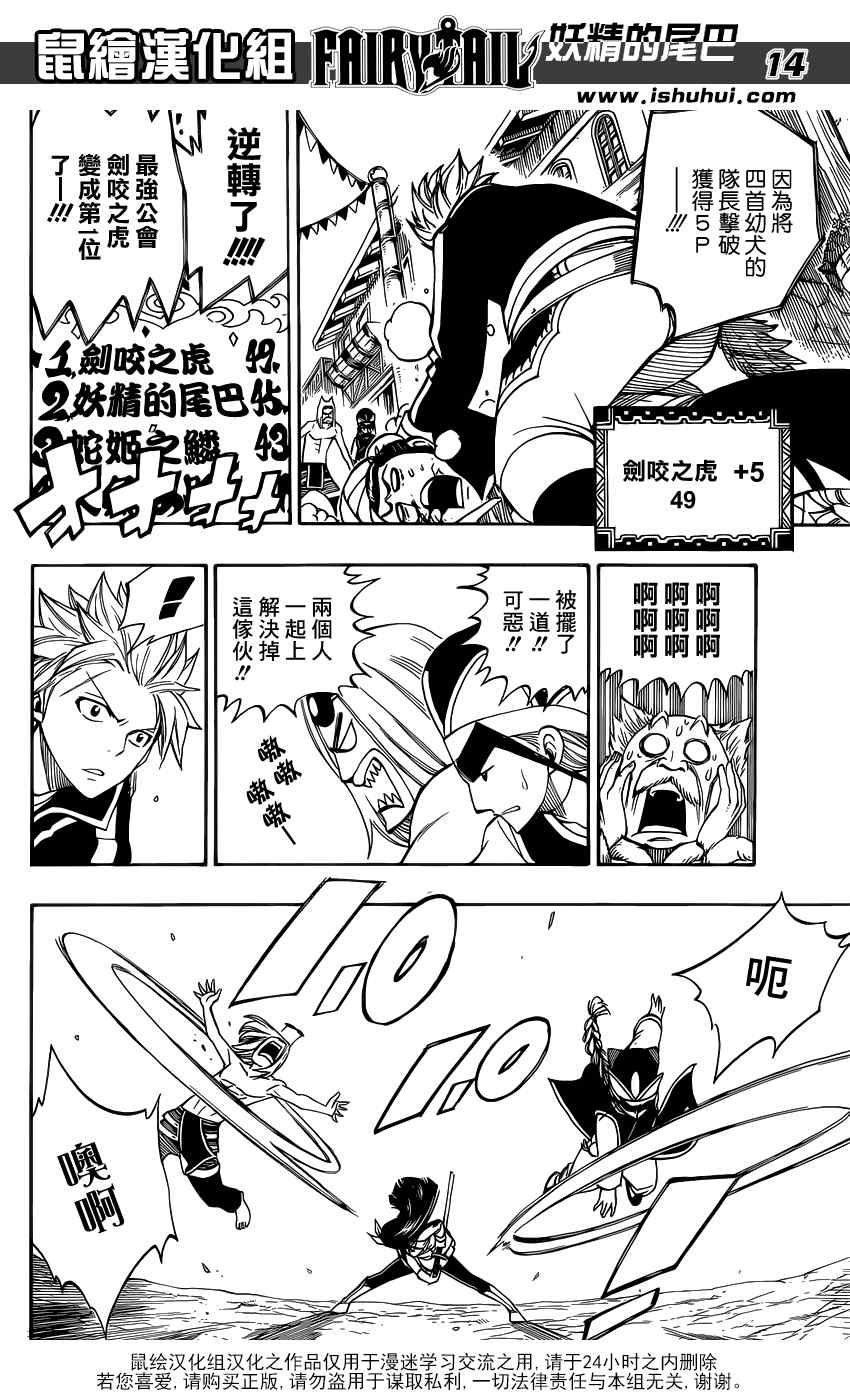 妖精的尾巴 樱花动漫漫画,第304话1图