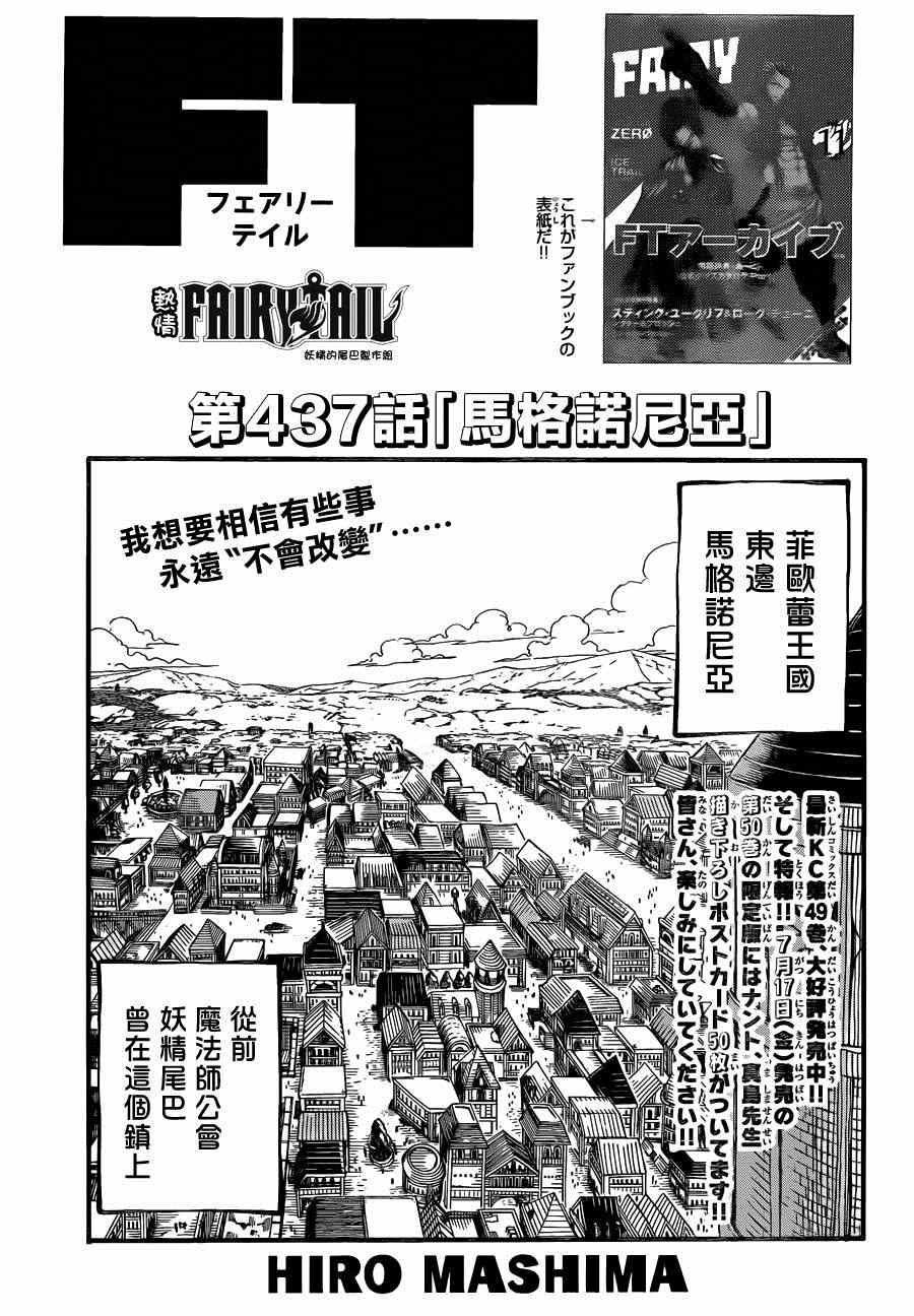 妖精的尾巴国语版合集漫画,第437话1图