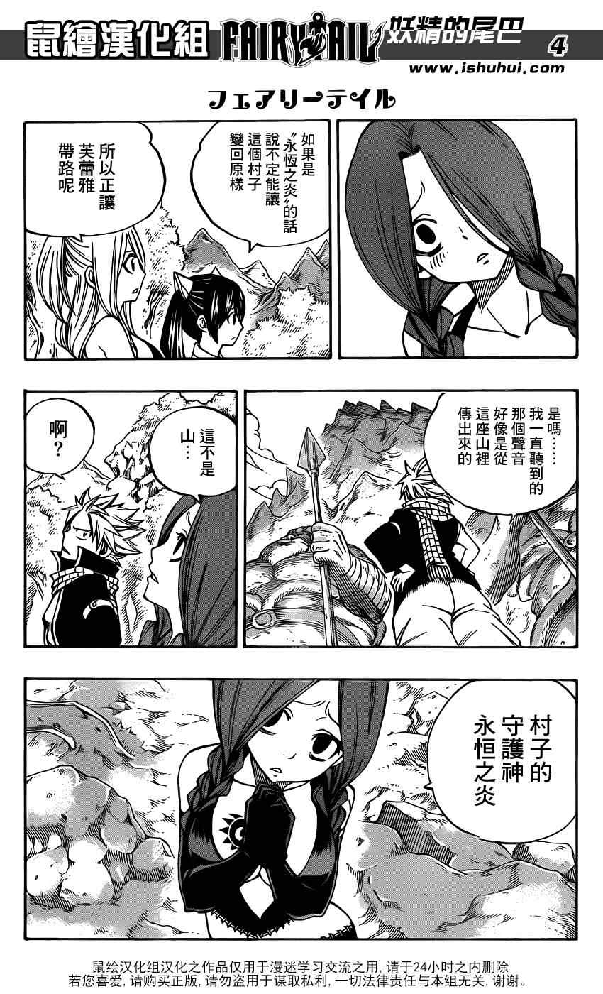 妖精的尾巴国语版全集在线观看漫画,第351话2图