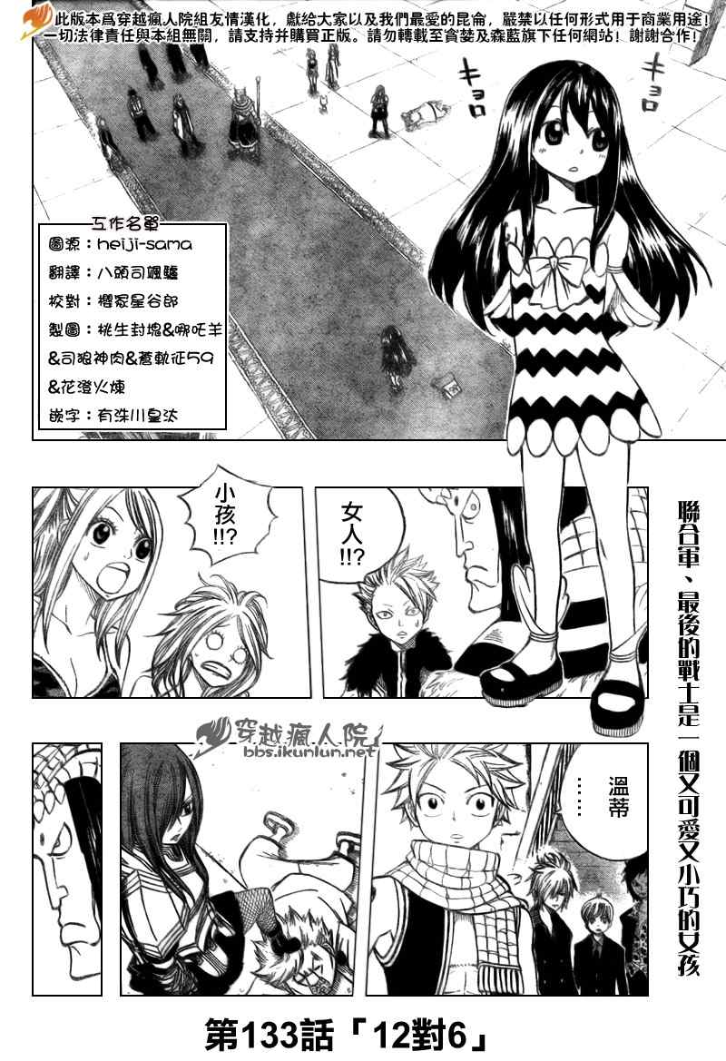 妖精的尾巴漫画,第133话1图