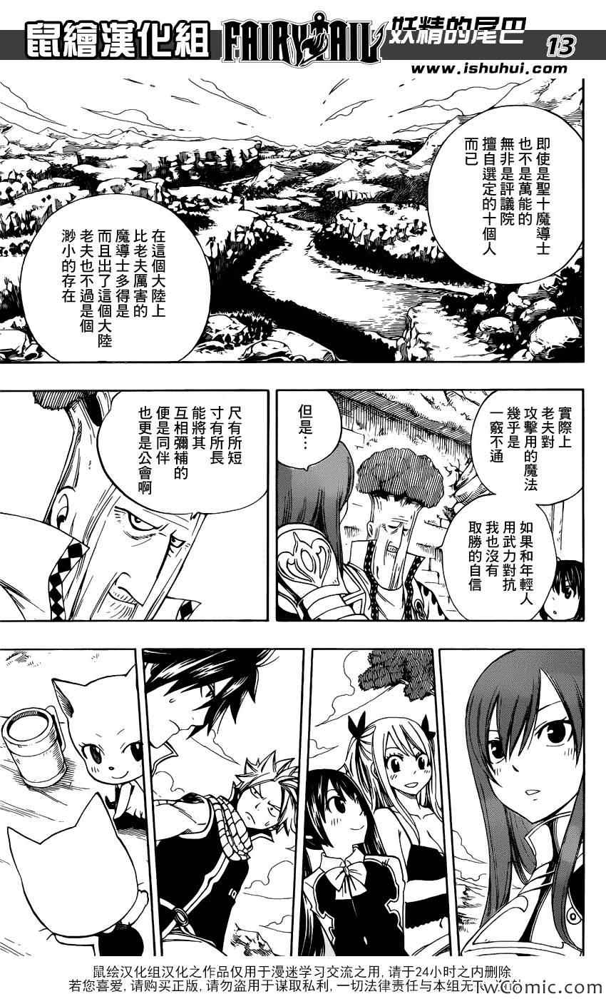 妖精的尾巴百年任务漫画免费观看漫画,第342话2图