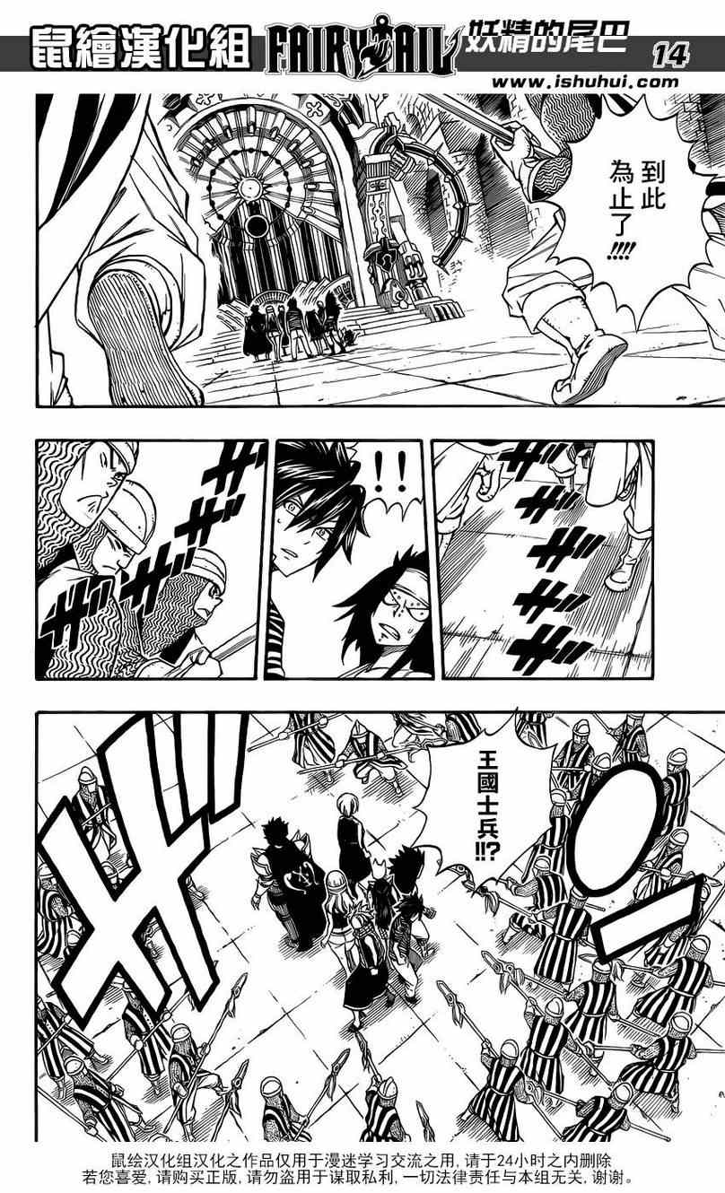 妖精的尾巴 樱花动漫漫画,第302话2图