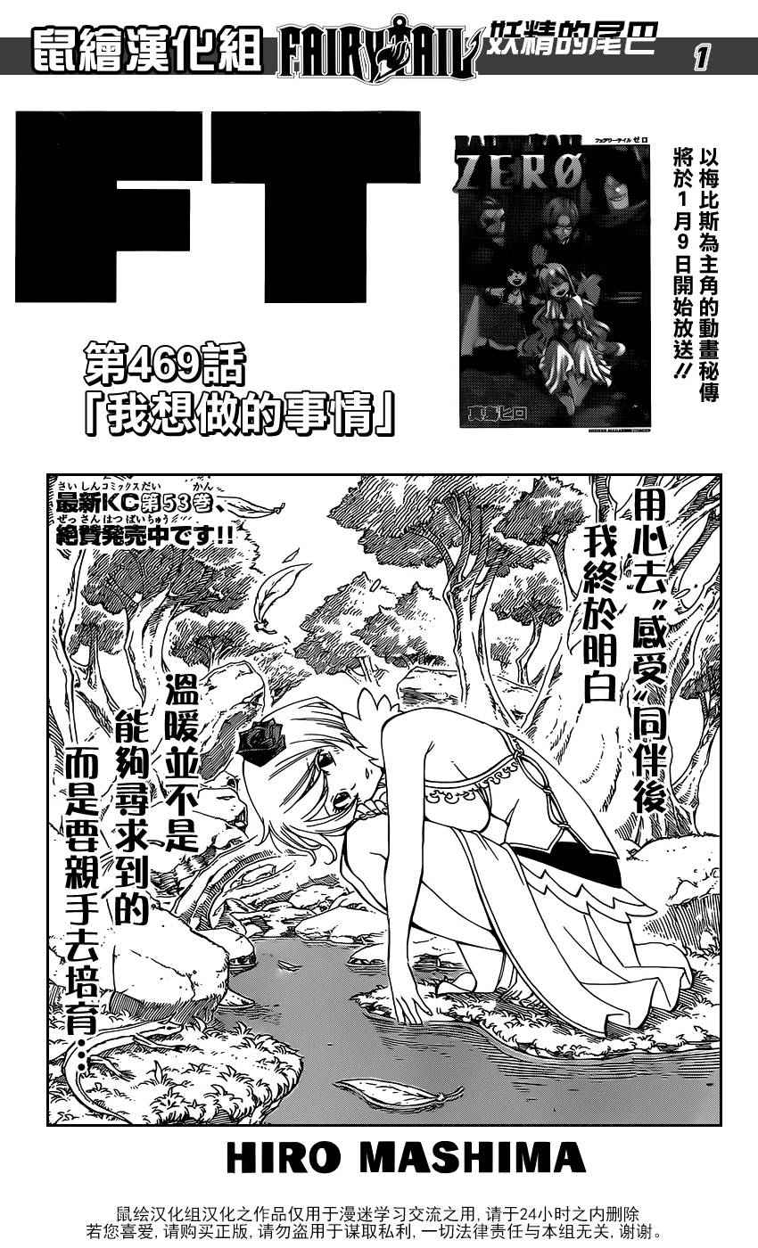 妖精的尾巴结局漫画,第469话1图