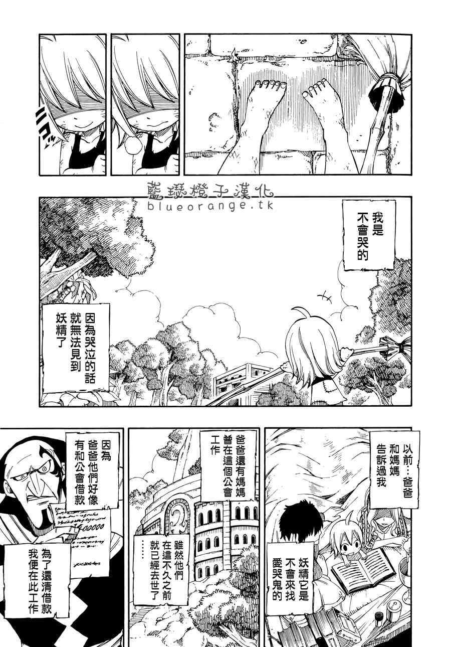 妖精的尾巴露西被山羊舔了后续漫画,第1话1图