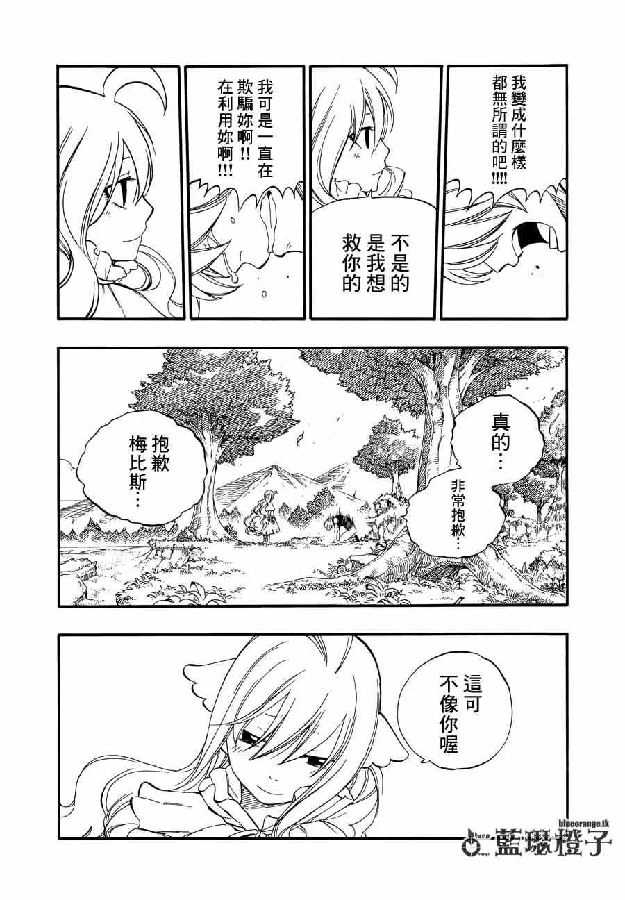 妖精的尾巴 樱花动漫漫画,第11话1图