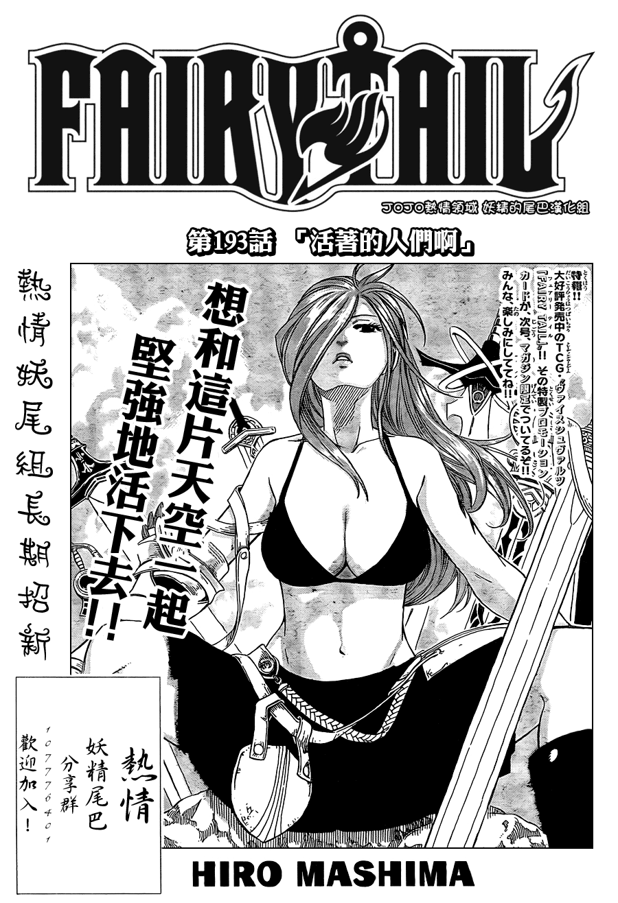 妖精的尾巴漫画,第193话1图