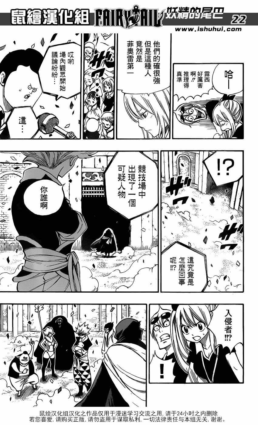 妖精的尾巴漫画,第418话1图