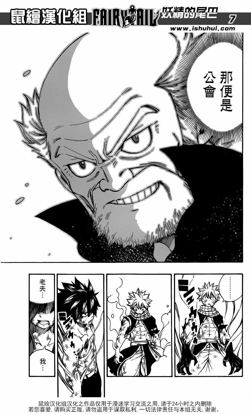 妖精的尾巴 樱花动漫漫画,第507话1图
