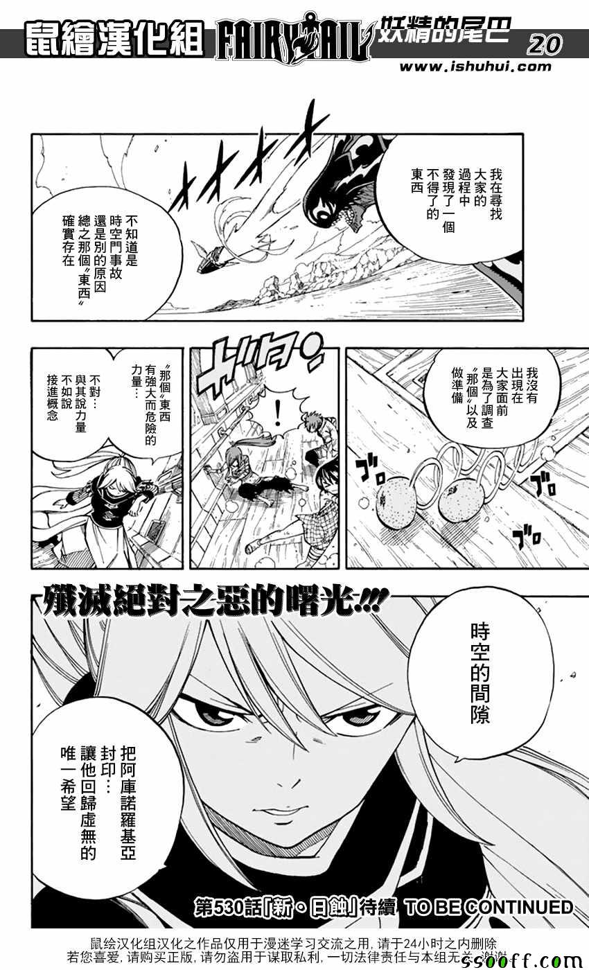妖精的尾巴 樱花动漫漫画,第529话2图