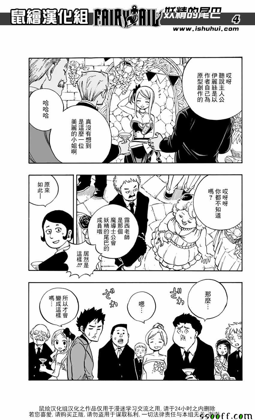 妖精的尾巴漫画,第545话2图